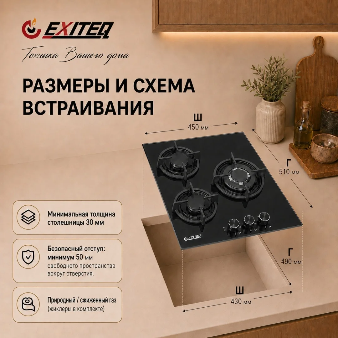 Встр-ая варочная газовая поверхность EXITEQ EXH-202 , , шт 4