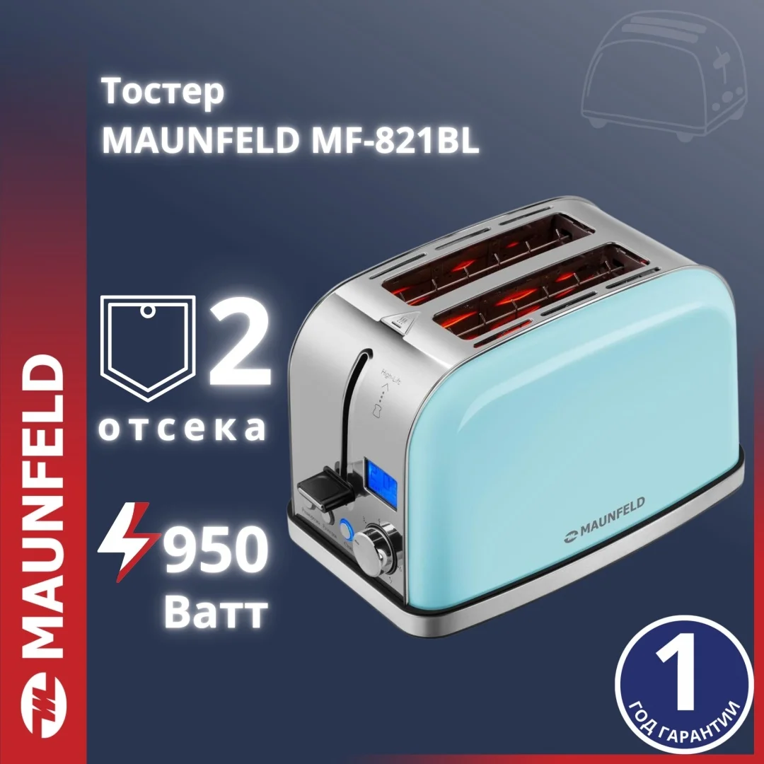 Тостер MAUNFELD MF-821BL
