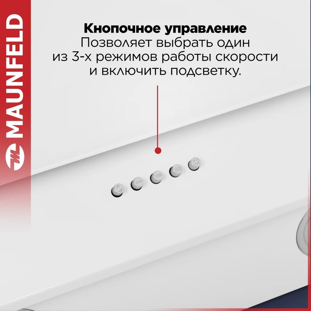 Кухонная вытяжка maunfeld tower 50 белый 10