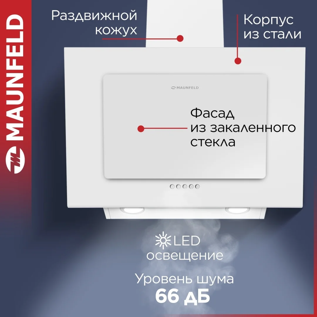 Кухонная вытяжка maunfeld tower 50 белый 2