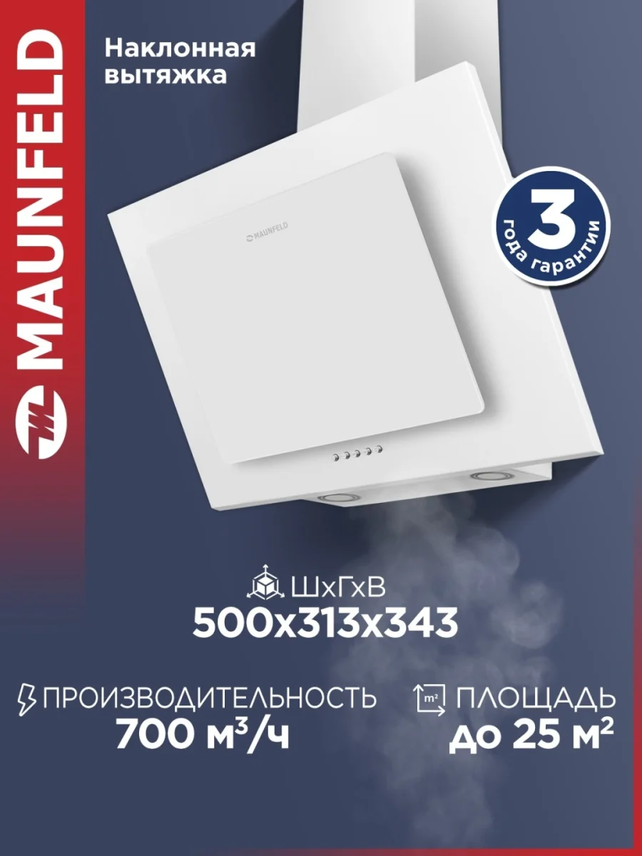 Кухонная вытяжка maunfeld tower 50 белый 4