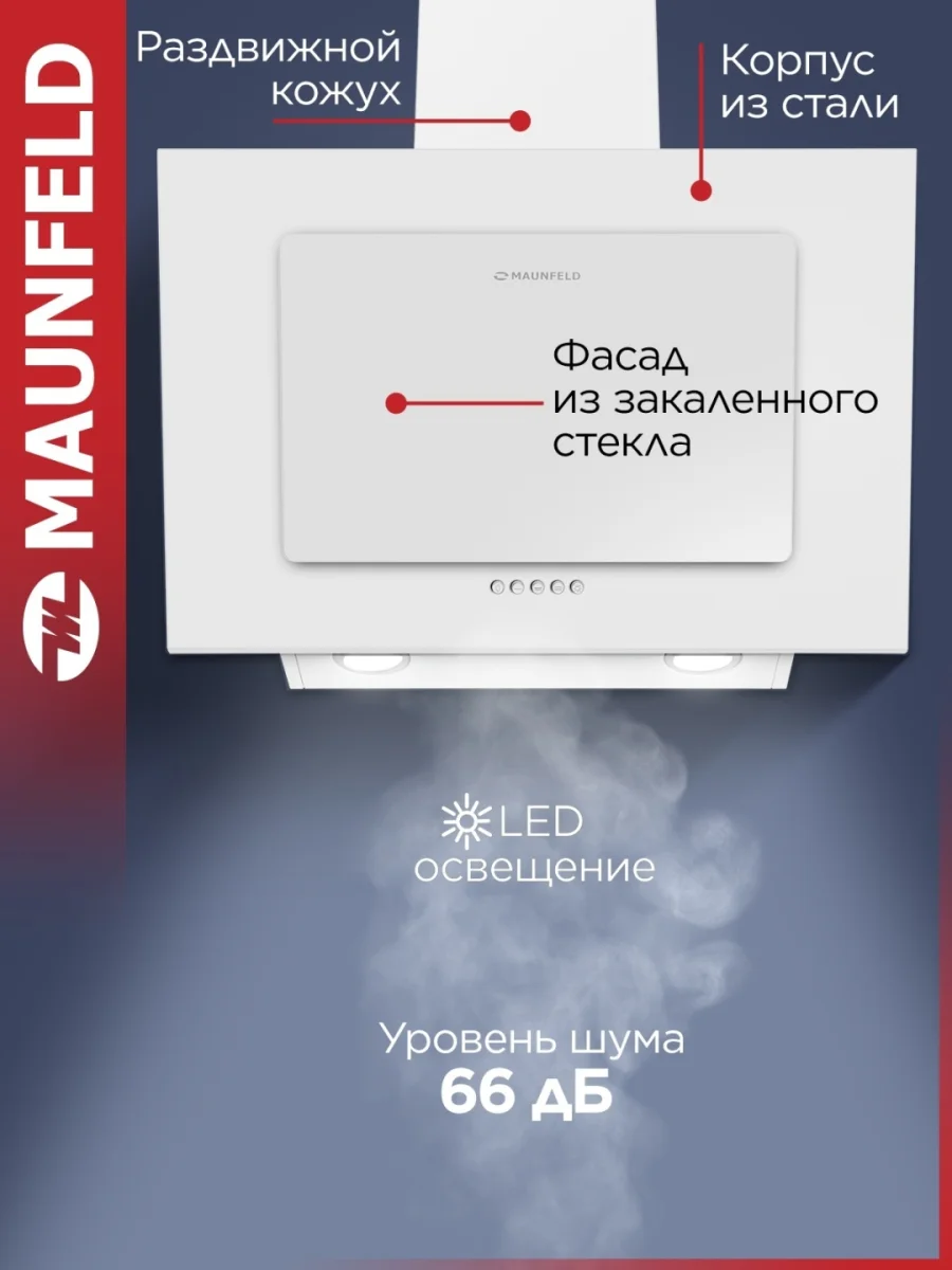 Кухонная вытяжка maunfeld tower 50 белый 5