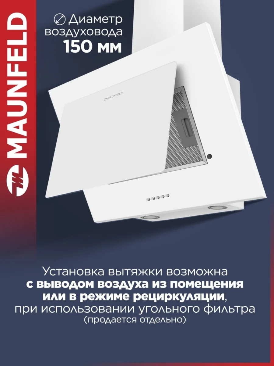 Кухонная вытяжка maunfeld tower 50 белый 8
