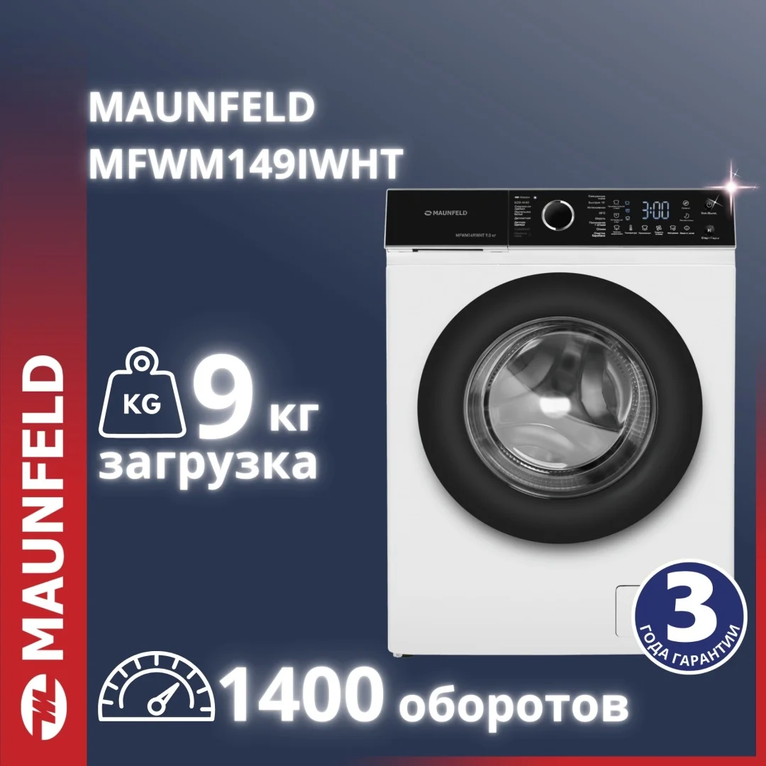 Стиральная машина c инвертором и паром MAUNFELD MFWM149IWHT