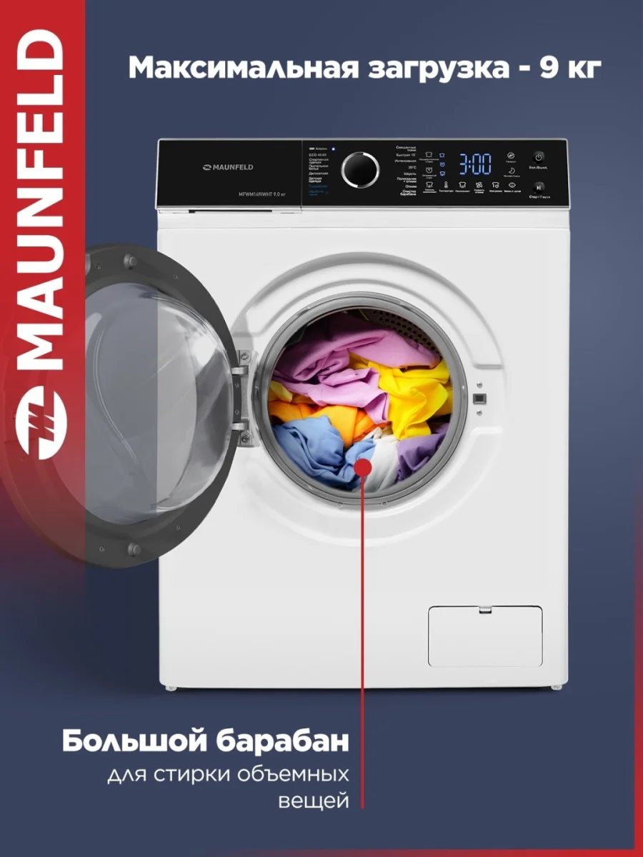 Стиральная машина c инвертором и паром MAUNFELD MFWM149IWHT 2