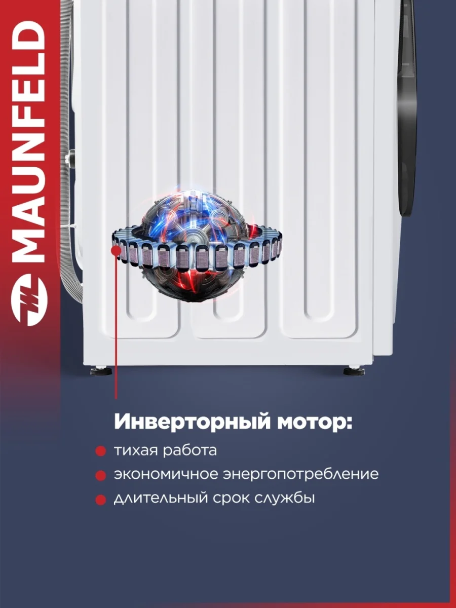 Стиральная машина c инвертором и паром MAUNFELD MFWM149IWHT 3