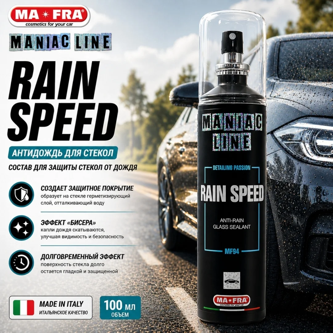 Антидождь maniac RAINSPEED 100ml