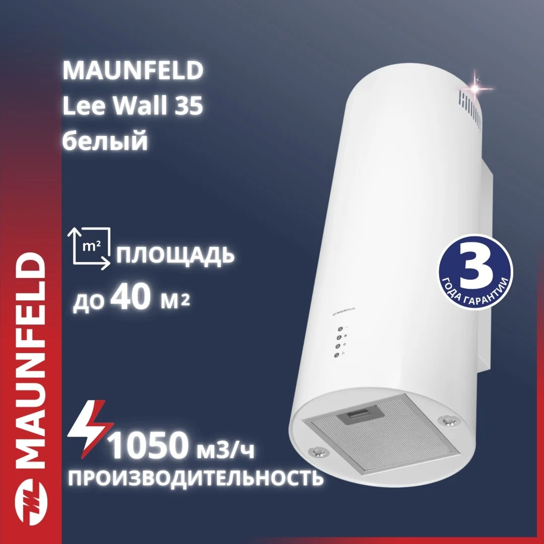 Кухонная вытяжка maunfeld lee wall 35 белый