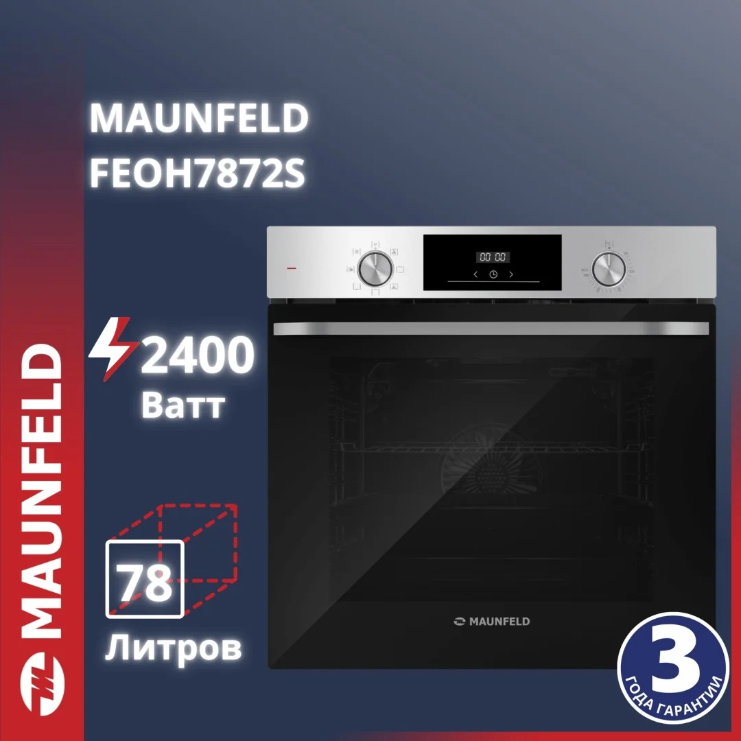 Шкаф духовой электрический MAUNFELD FEOH7872S