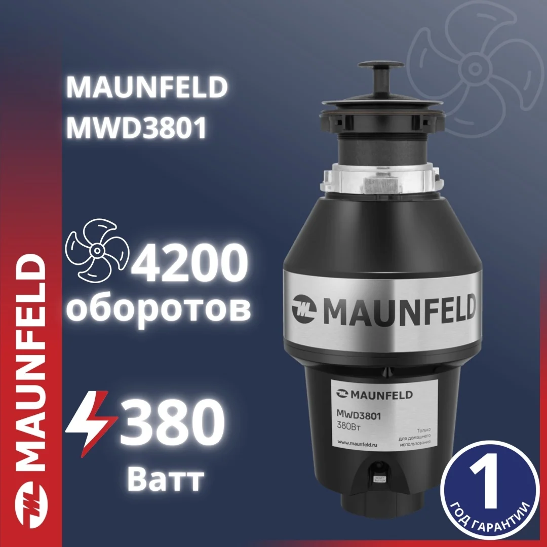 Измельчитель пищевых отходов MAUNFELD MWD3801
