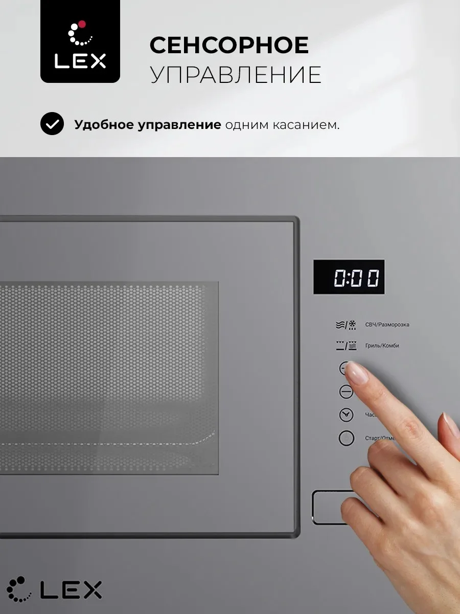 LEX BIMO 20.01 GREY микроволновая печь 2