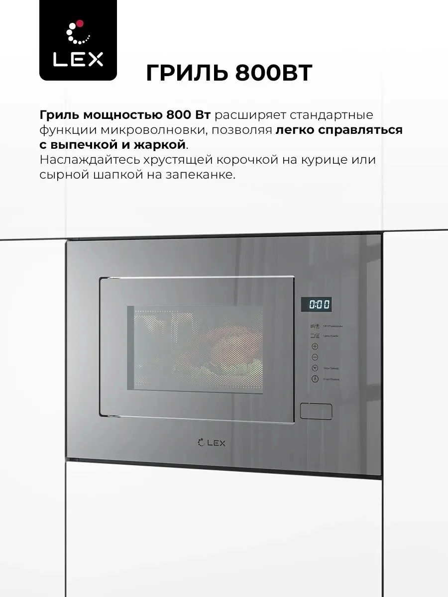 LEX BIMO 20.01 GREY микроволновая печь 3