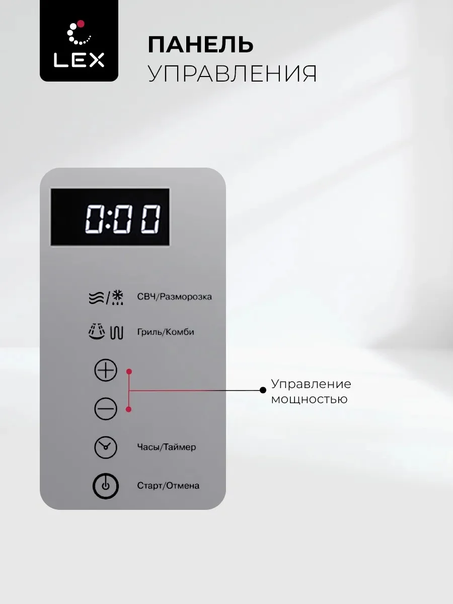 LEX BIMO 20.01 GREY микроволновая печь 6