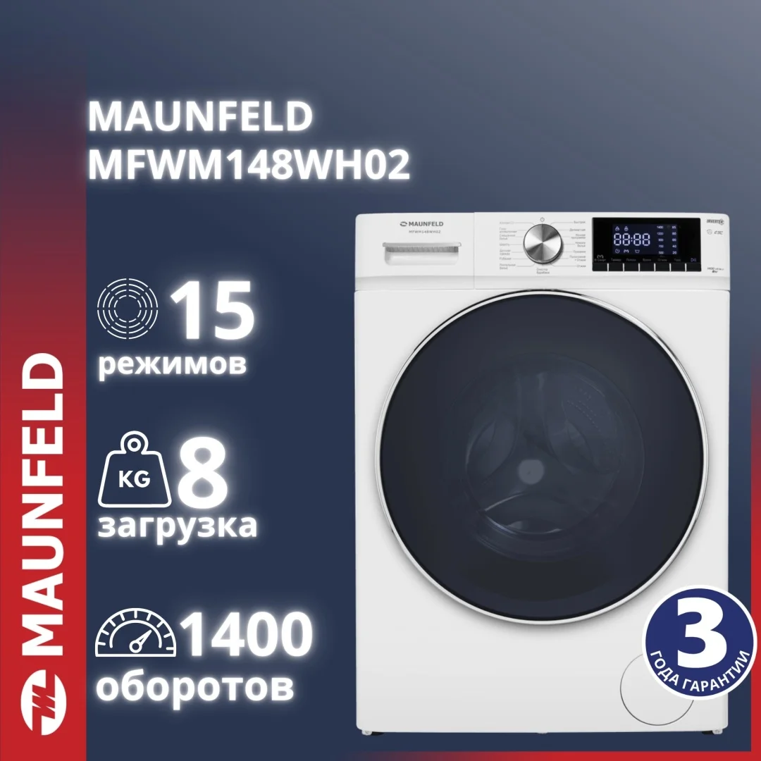 Стиральная машина c инвертором maunfeld mfwm148wh02