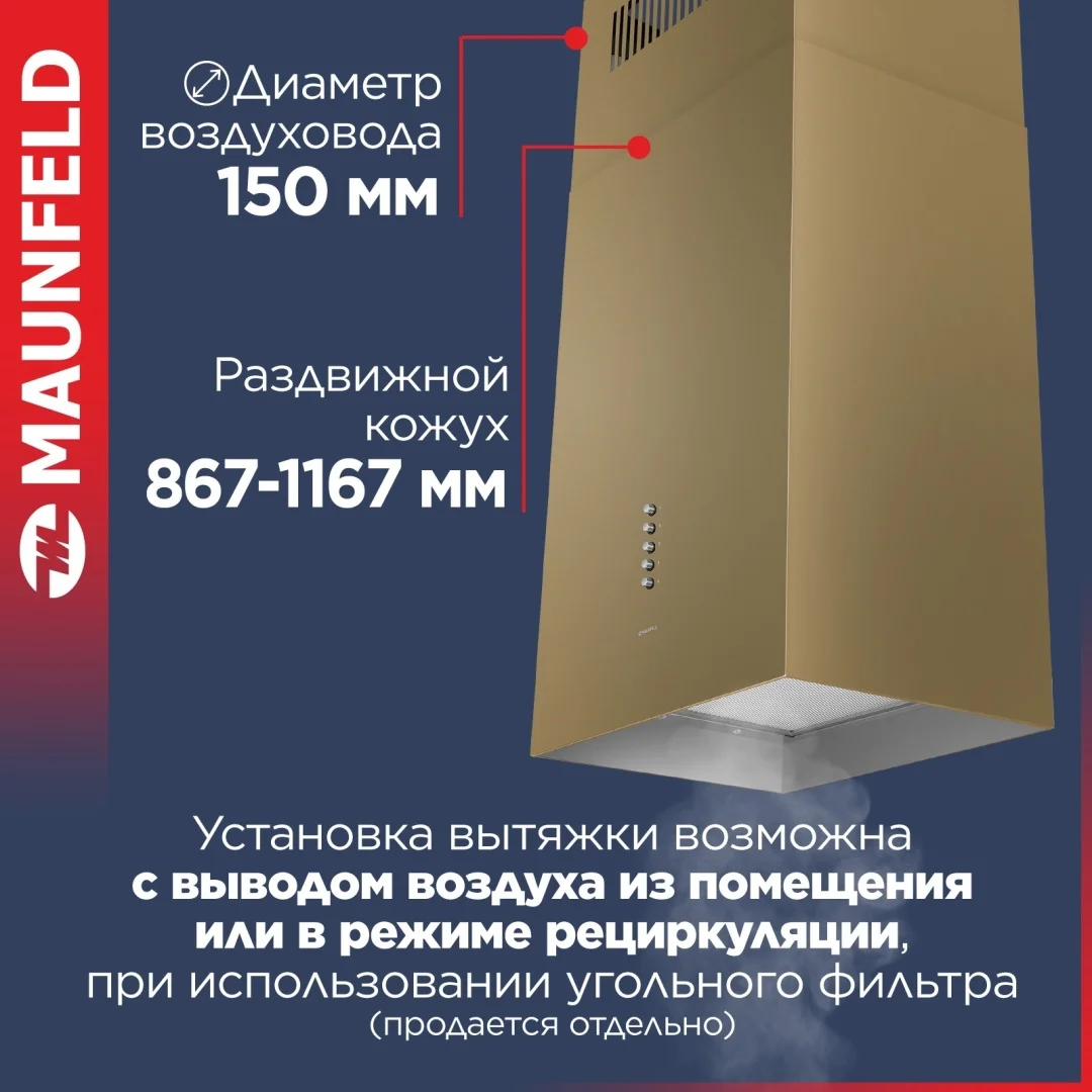 Кухонная вытяжка MAUNFELD Bath Isla 401 золотой 2