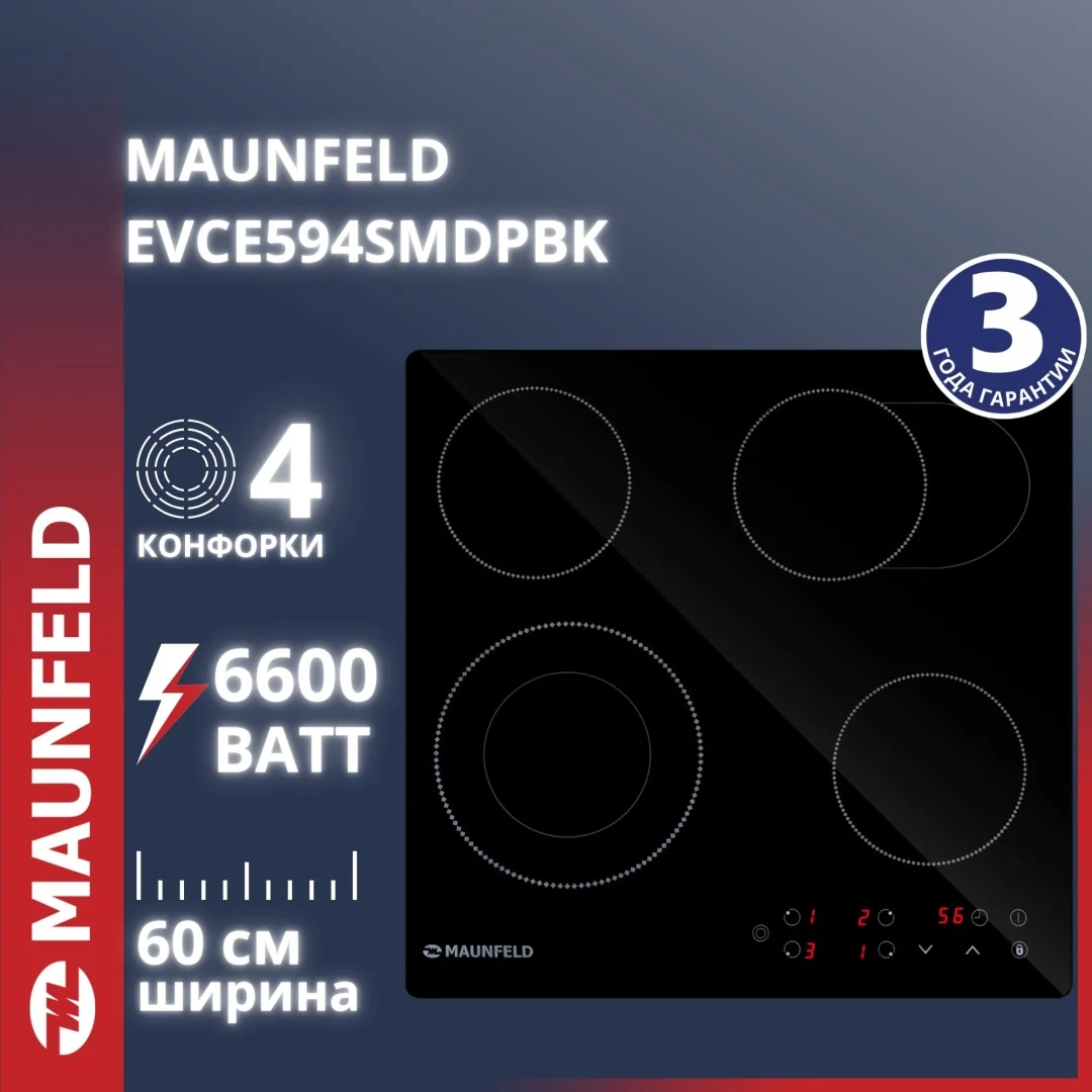 Электрическая варочная панель MAUNFELD EVCE594SMDPBK
