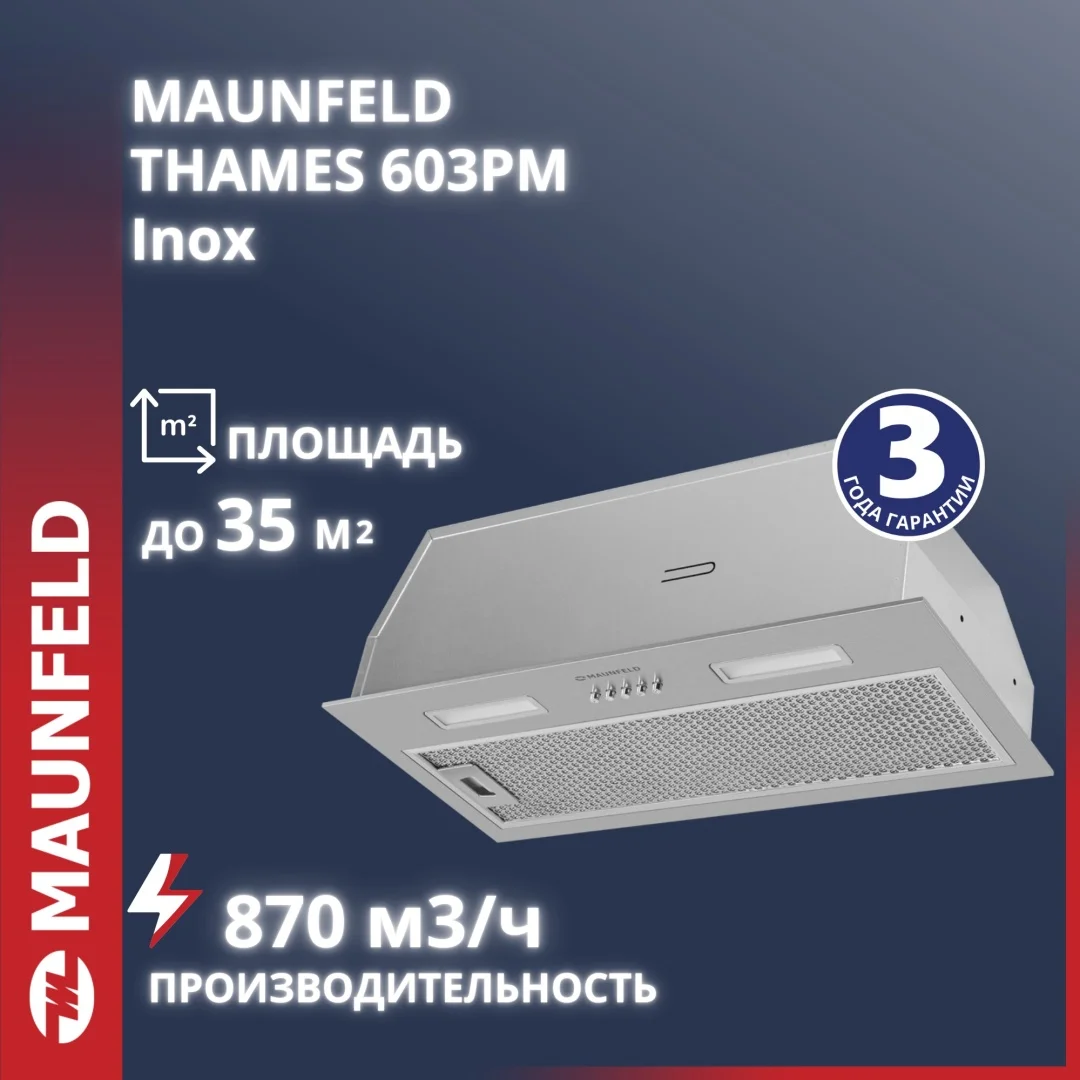Кухонная вытяжка MAUNFELD THAMES 603PM нержавеющая сталь