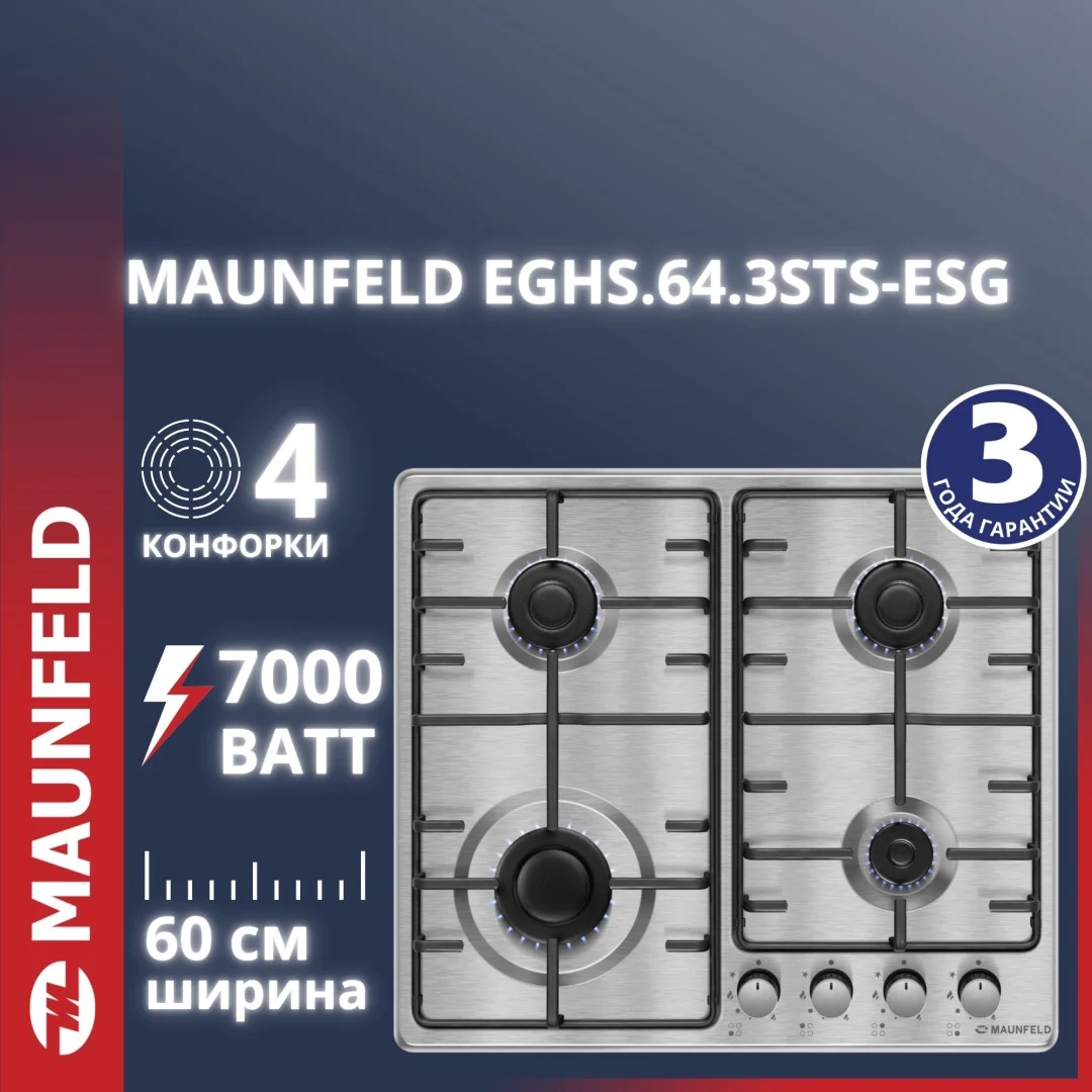 Газовая варочная панель MAUNFELD EGHS.64.3STS-ES/G