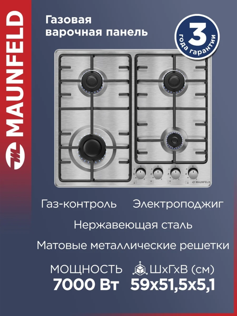 Газовая варочная панель MAUNFELD EGHS.64.3STS-ES/G 2