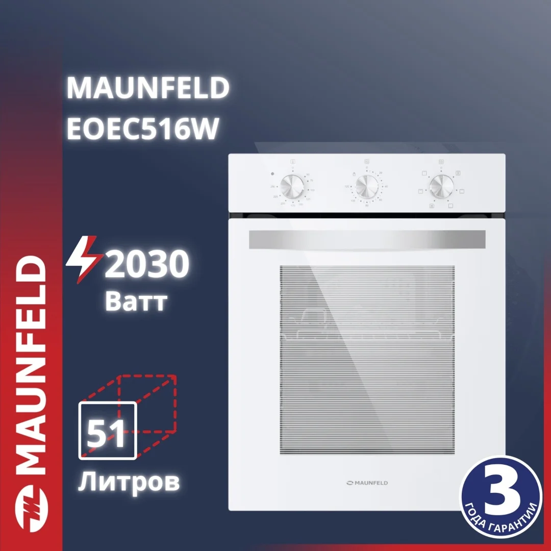 Духовой шкаф MAUNFELD EOEC516W белый