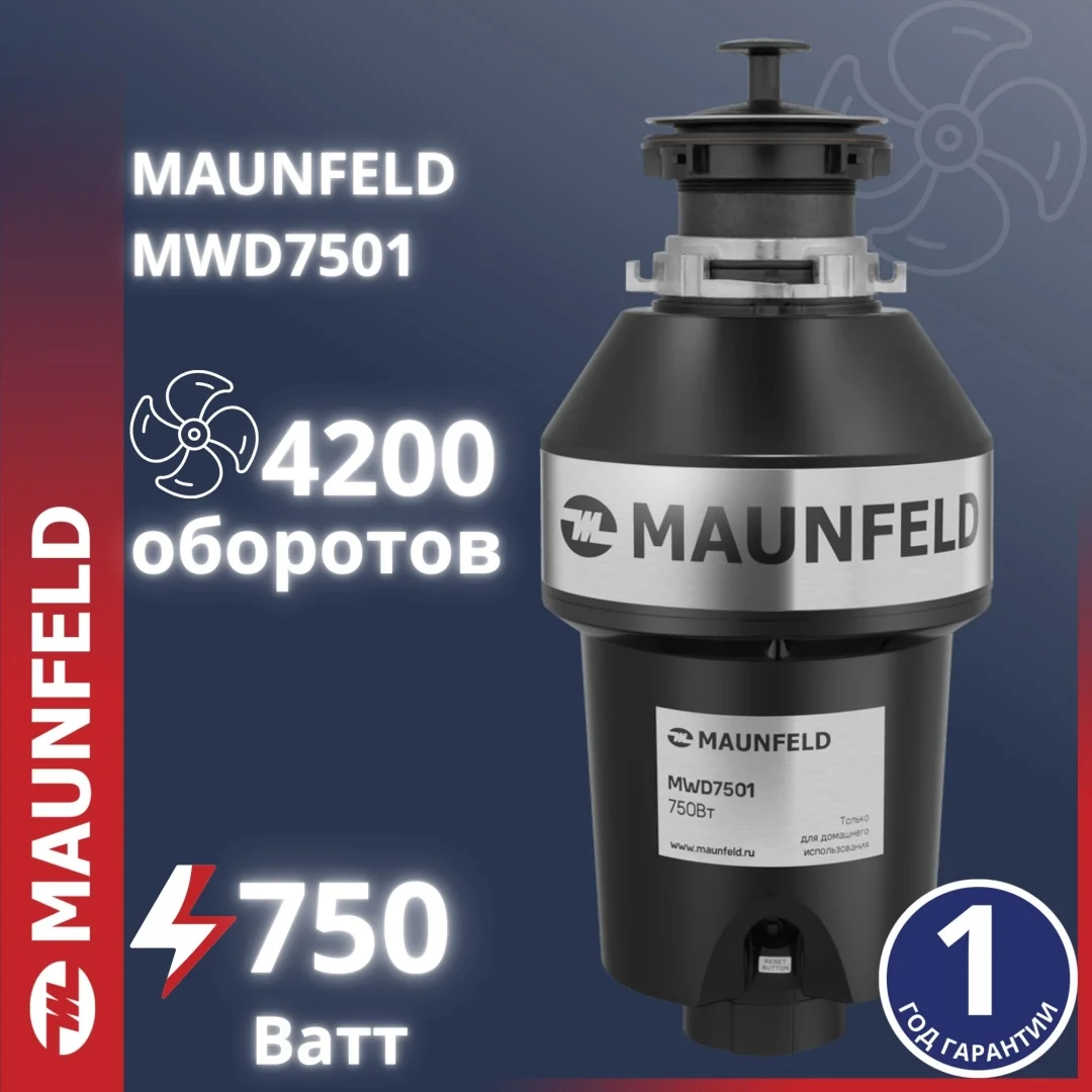 Измельчитель пищевых отходов MAUNFELD MWD7501