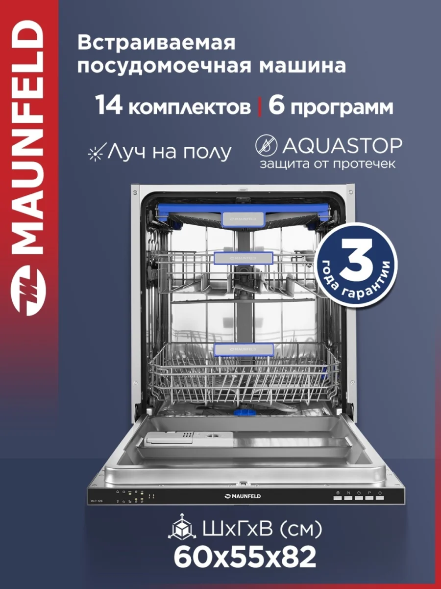 Посудомоечная машина MAUNFELD MLP-12B 2
