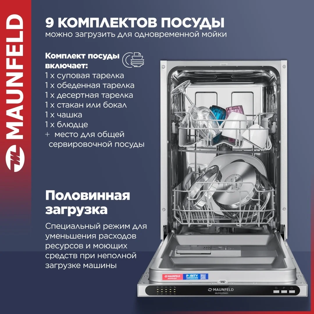 Посудомоечная машина maunfeld mlp4529a01 light beam 2