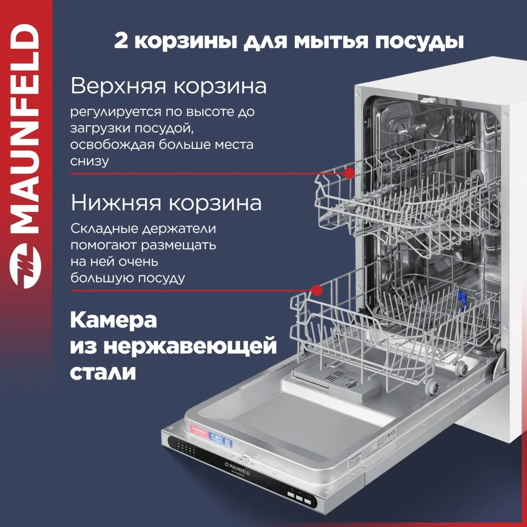 Посудомоечная машина maunfeld mlp4529a01 light beam 3