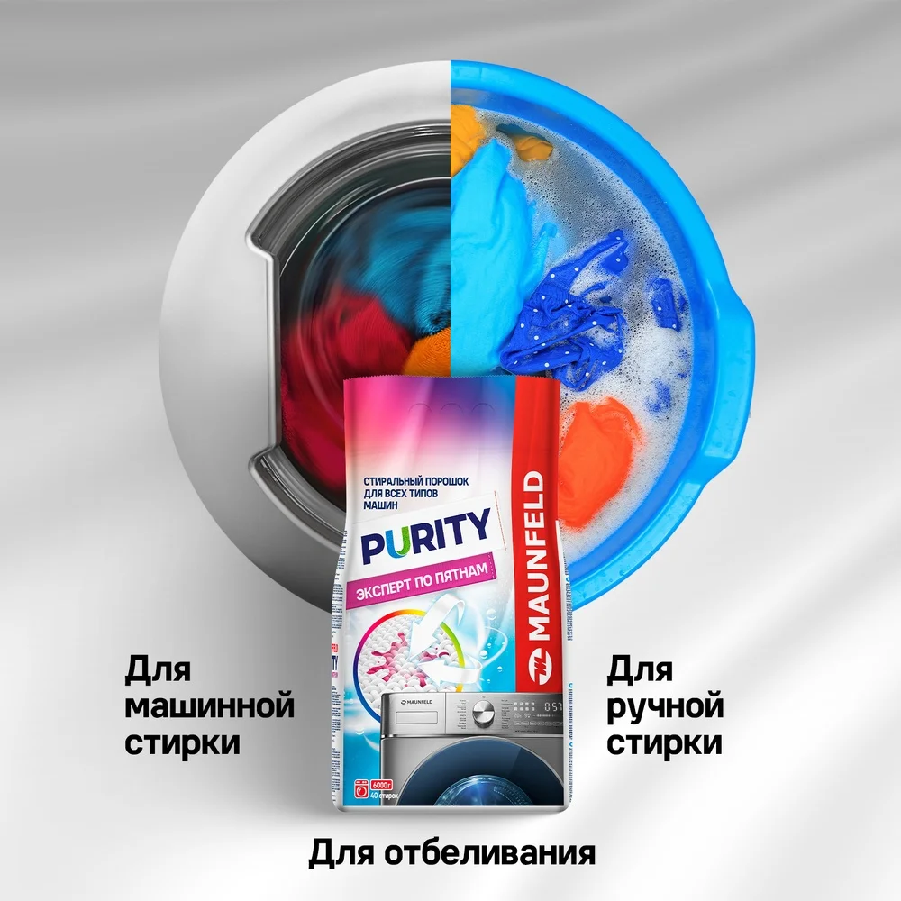 Стиральный порошок  Maunfeld Purity Эксперт по пятнам Automat 6000г MWP6000BM 4