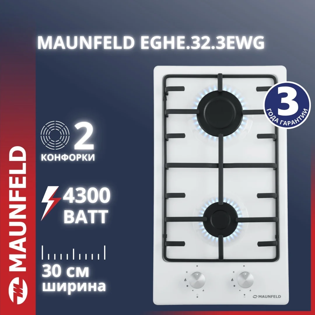 Газовая варочная панель MAUNFELD EGHE.32.3EW\G