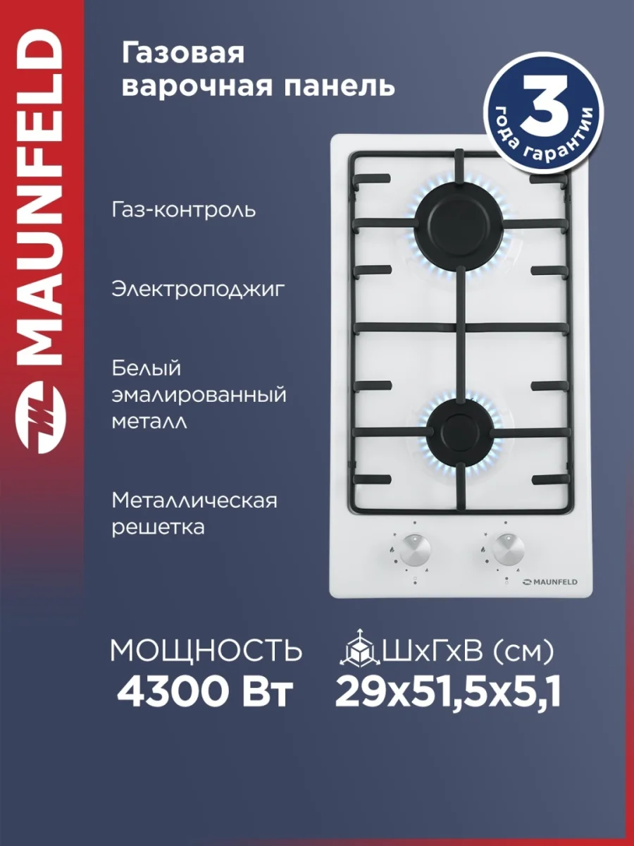 Газовая варочная панель MAUNFELD EGHE.32.3EW\G 2