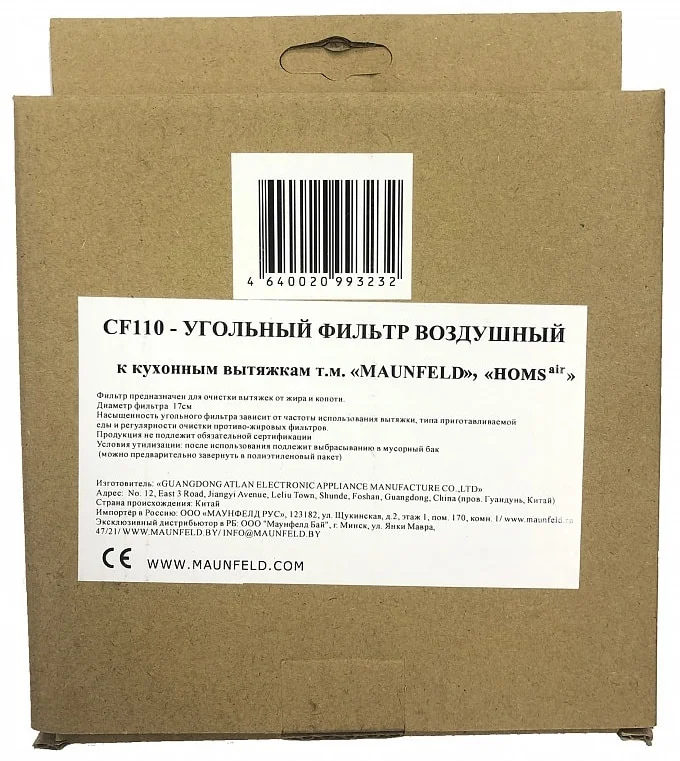 Фильтр угольный MAUNFELD CF110 3