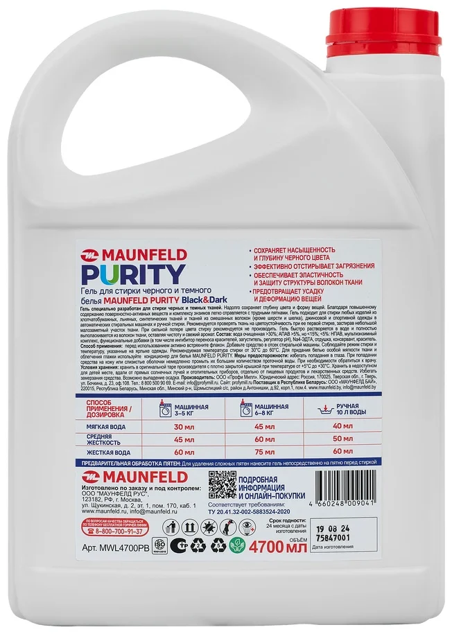 Гель для стирки Maunfeld Purity BlackDark 4700мл MWL4700PB 4