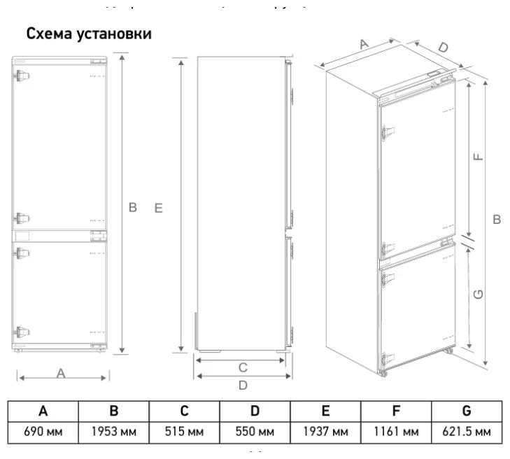 Холодильник встраиваемый с инвертором MBR193 XL TOTAL NO FROST COMFORT 3