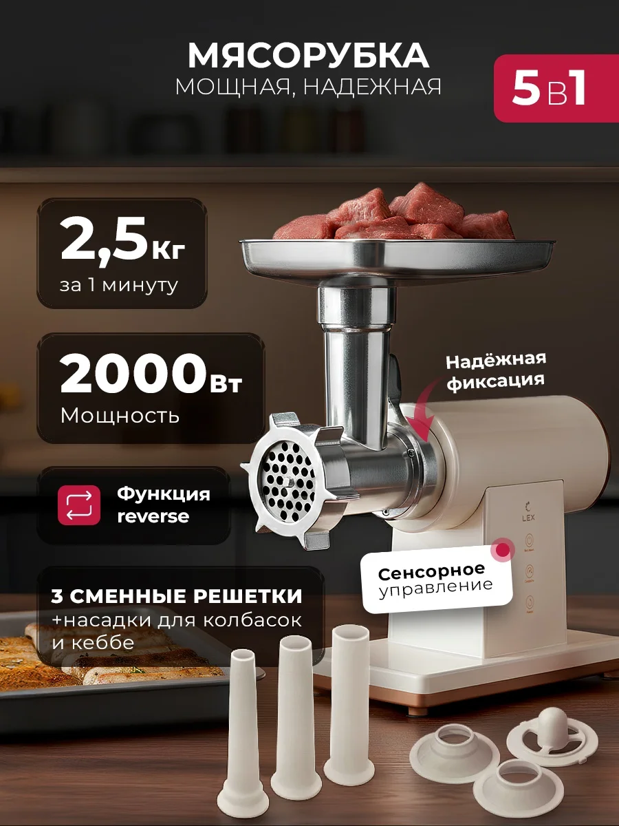 LEX LX 4003, Мясорубка электрическая с насадками 2
