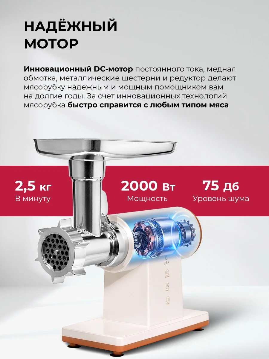 LEX LX 4003, Мясорубка электрическая с насадками 5