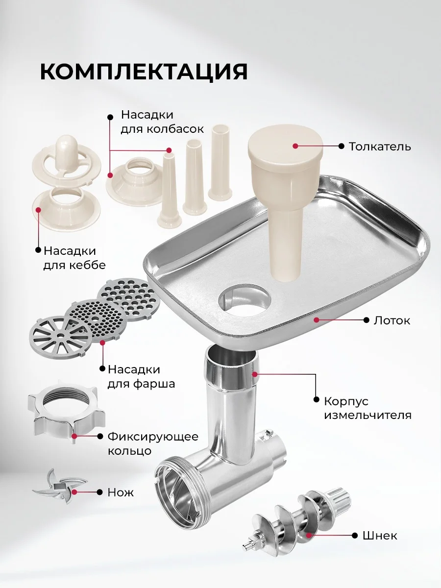 LEX LX 4003, Мясорубка электрическая с насадками 7