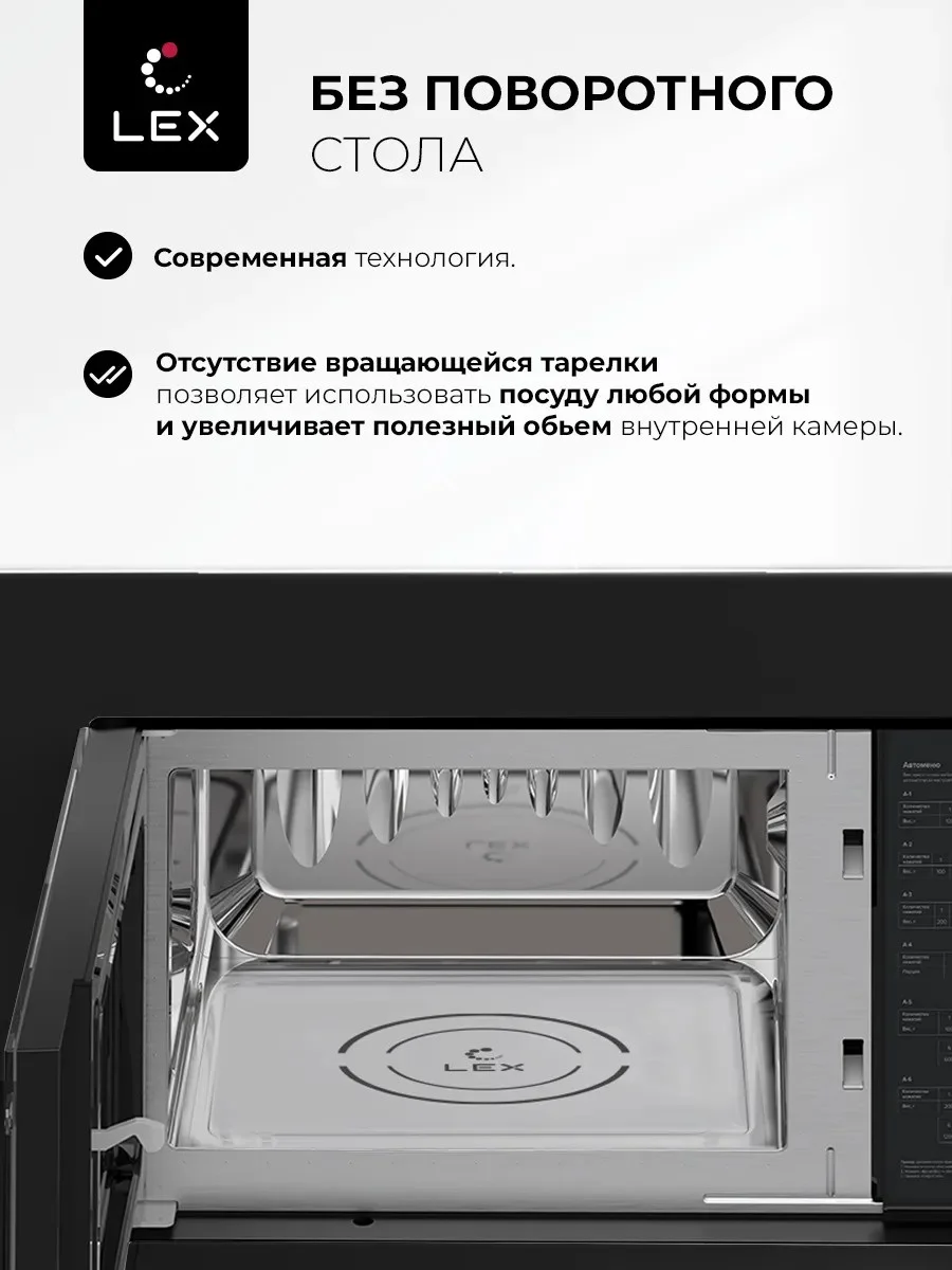 LEX BIMO 20.07N BLACK микроволновая печь 2