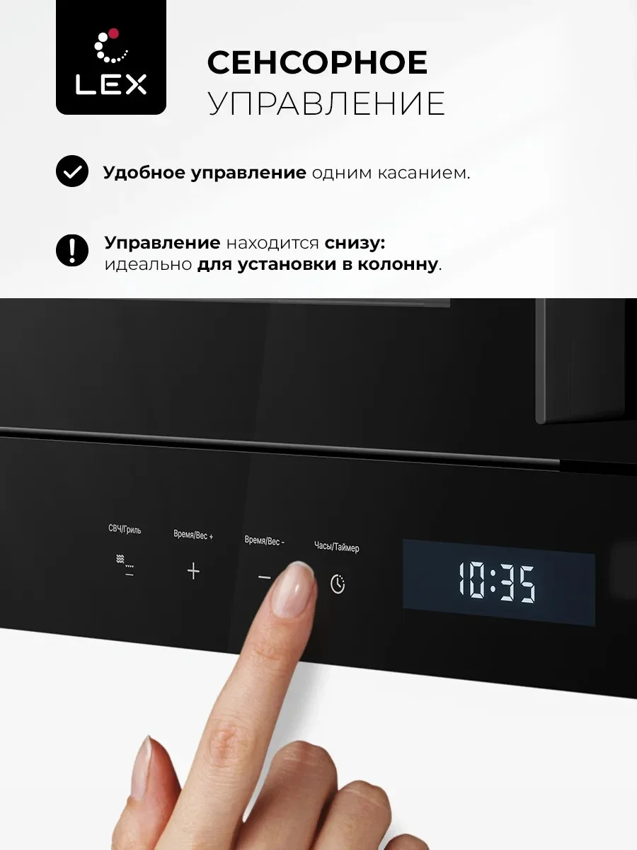 LEX BIMO 20.07N BLACK микроволновая печь 3