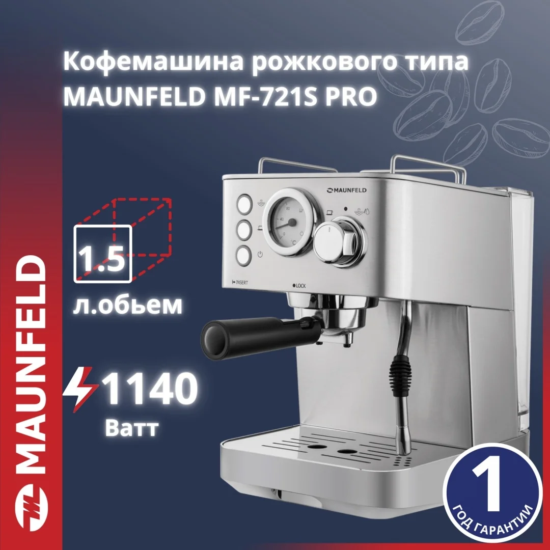 Кофемашина рожкового типа MAUNFELD MF-721S PRO
