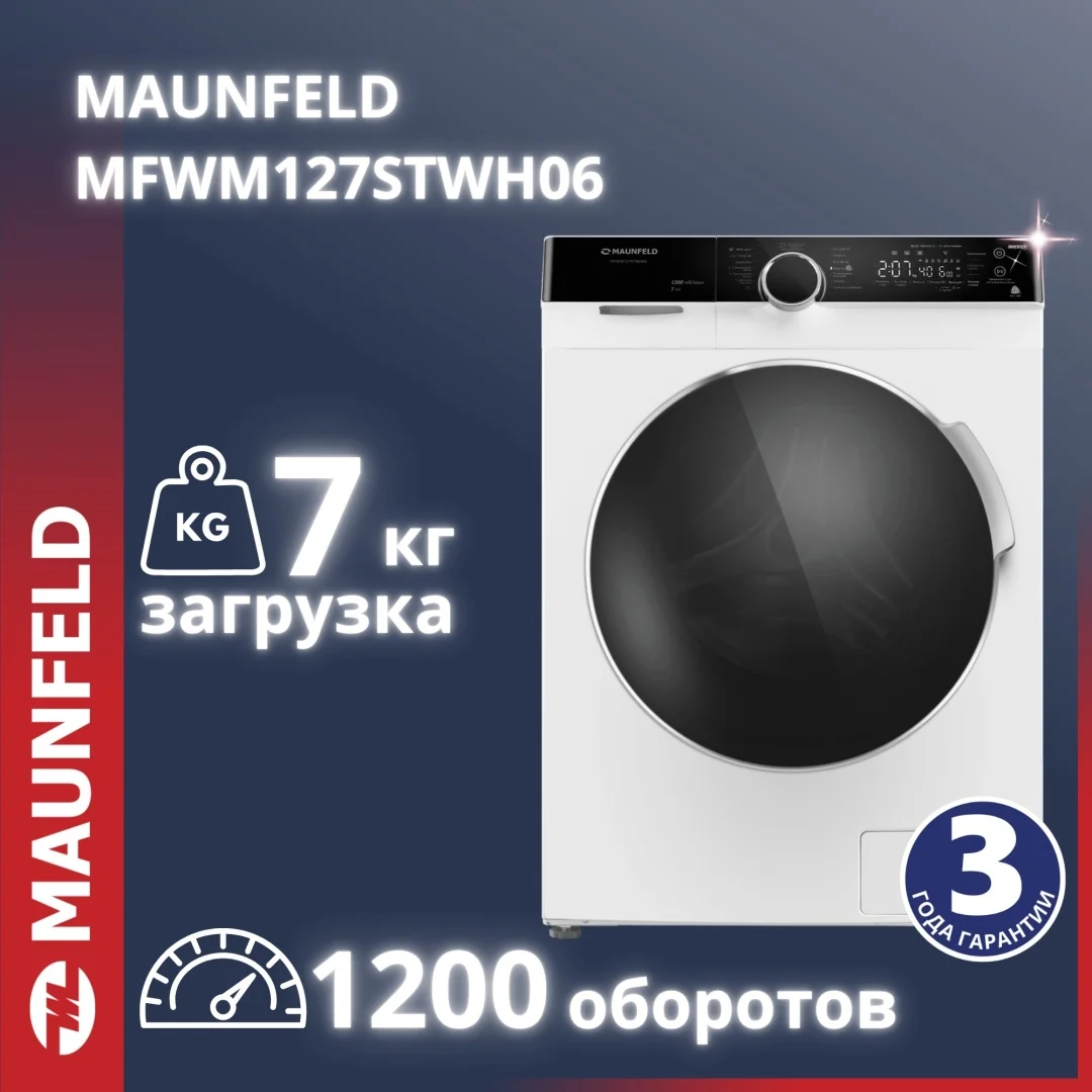 Стиральная машина с инвертором и паром MAUNFELD MFWM127STWH06
