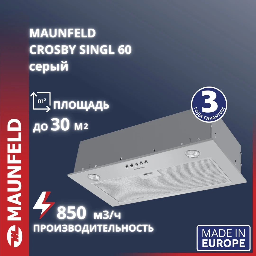 Кухонная вытяжка MAUNFELD Crosby Singl 60 нержавеющая сталь