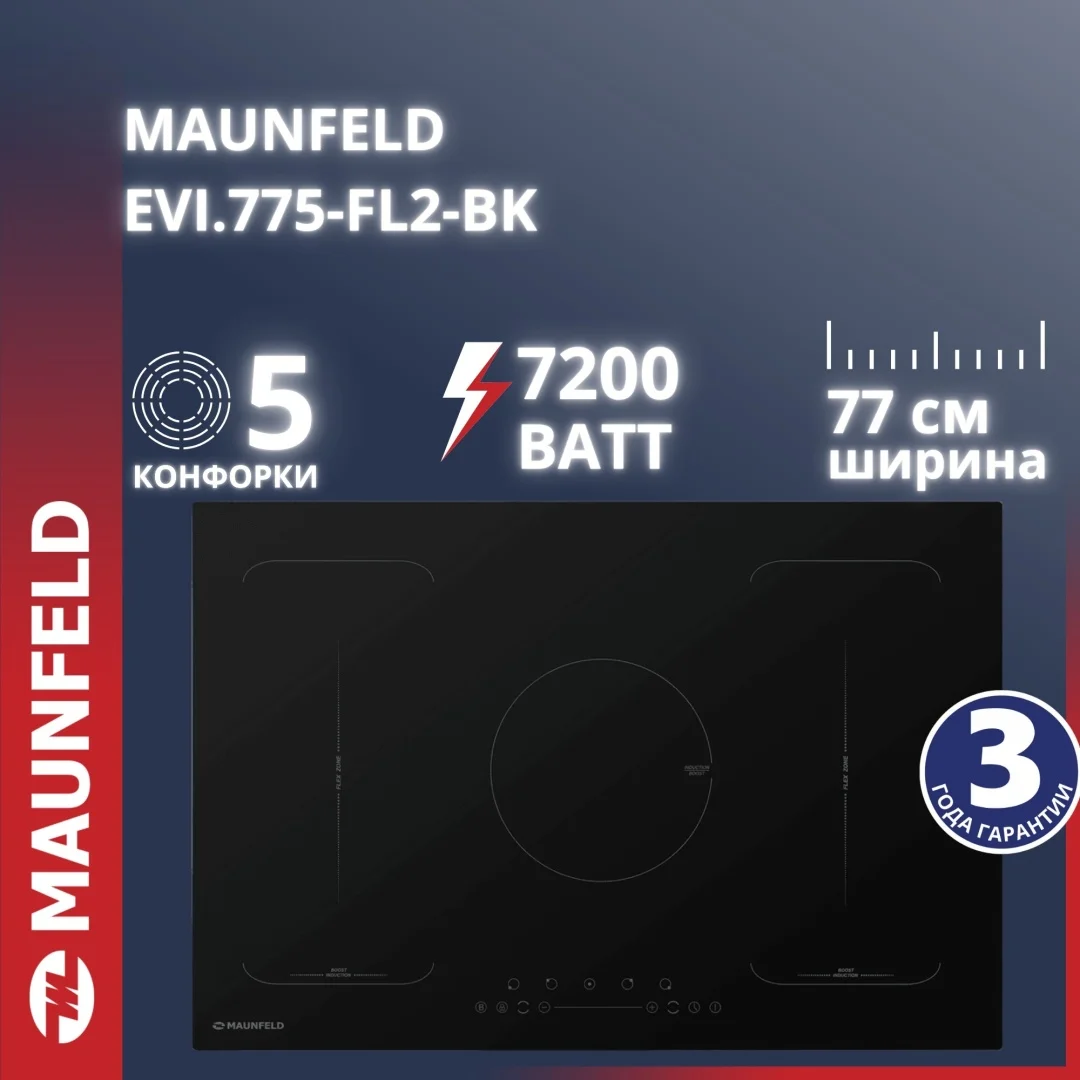 Индукционная варочная панель MAUNFELD EVI.775-FL2-BK