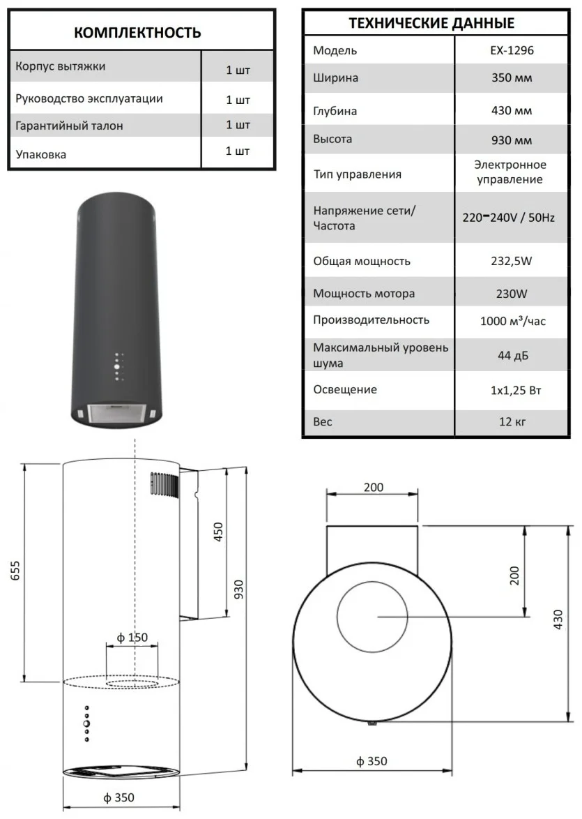 Вытяжка кухонная EXITEQ EX-1296 black, , шт 9