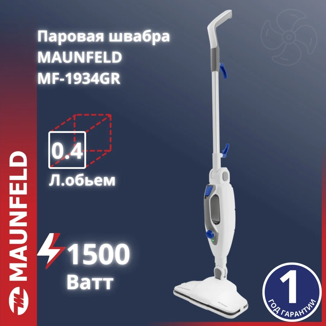 Паровая швабра maunfeld mf-1934gr
