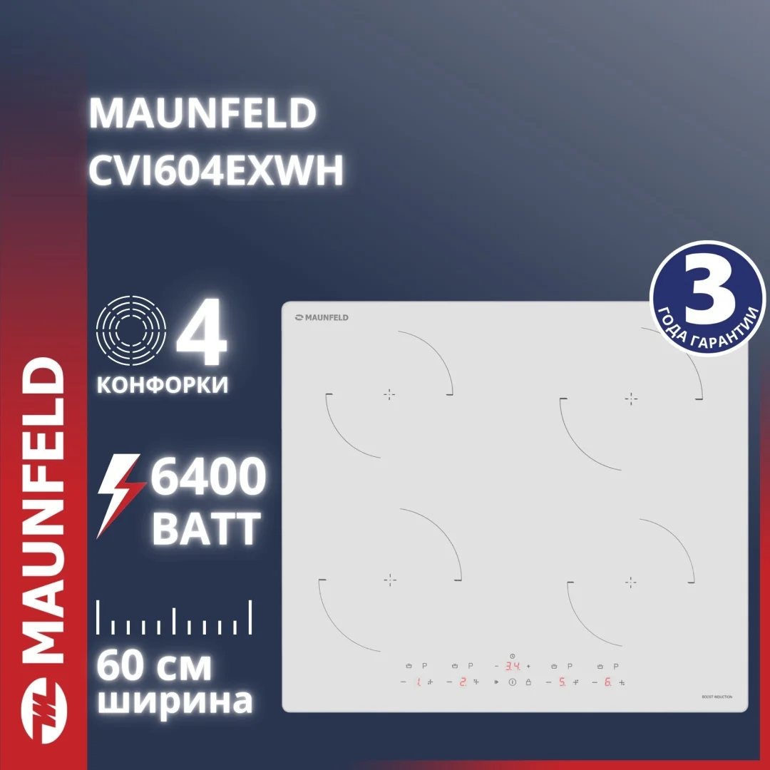 Индукционная варочная панель MAUNFELD CVI604EXWH