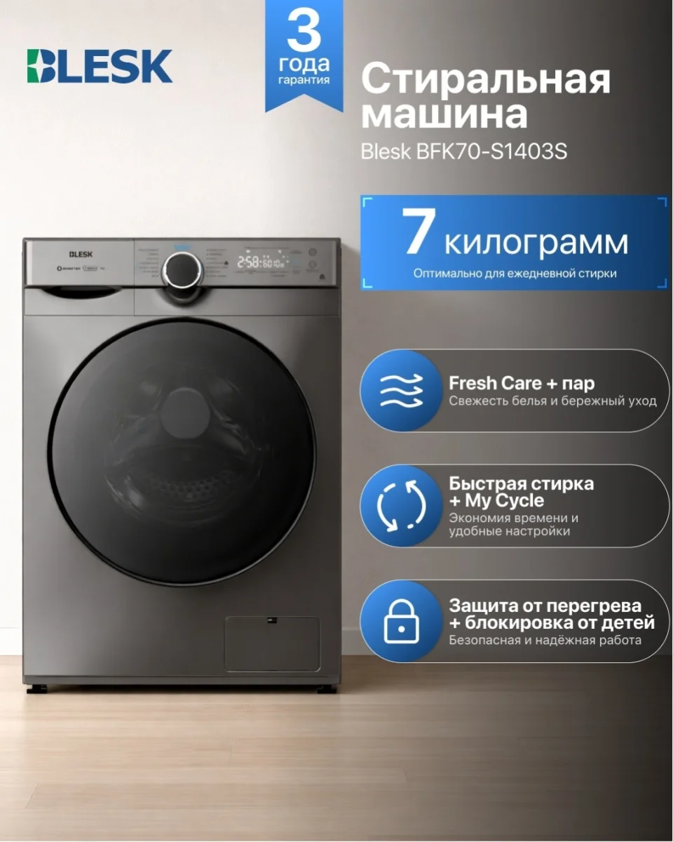 Стиральная машина BFK70-S1403S