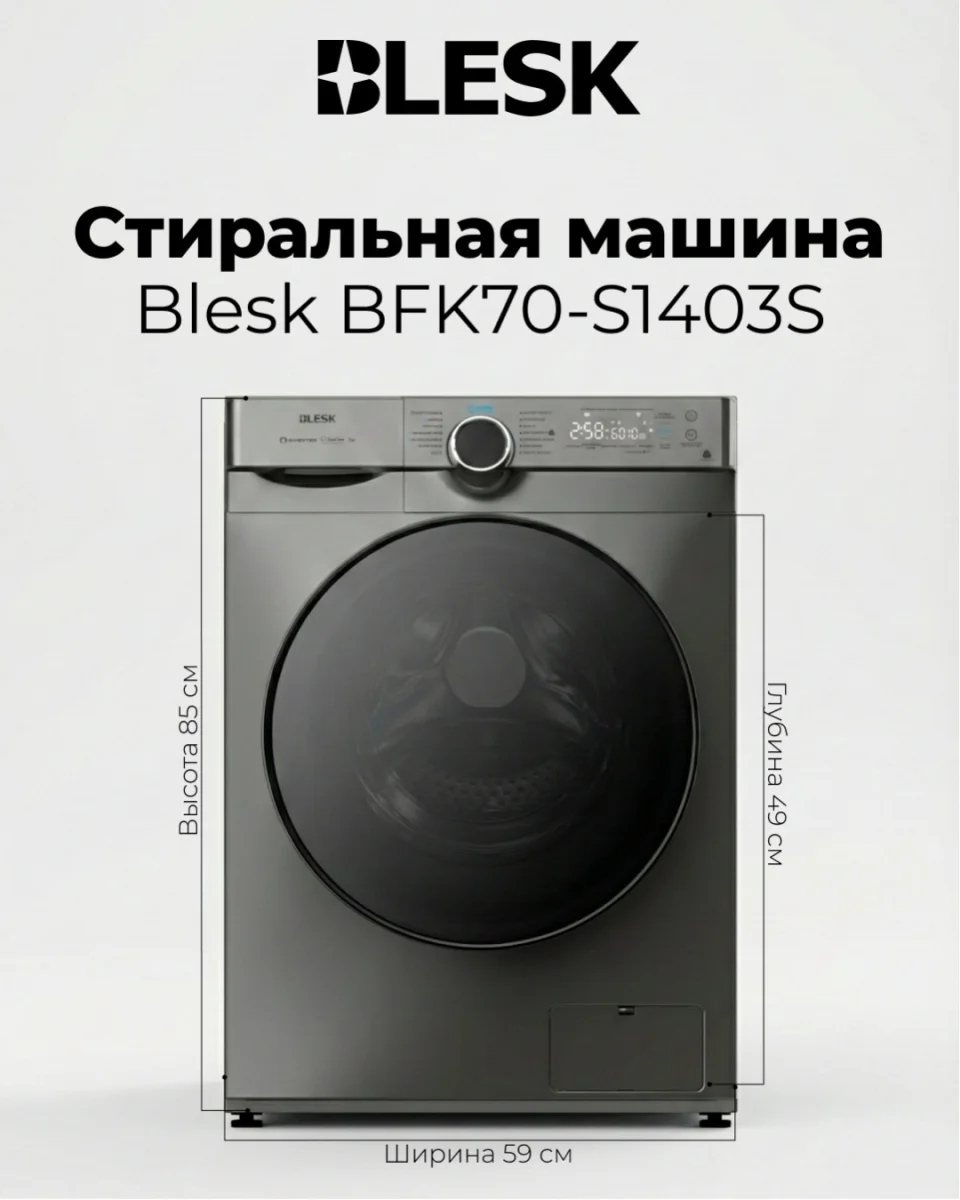 Стиральная машина BFK70-S1403S 7