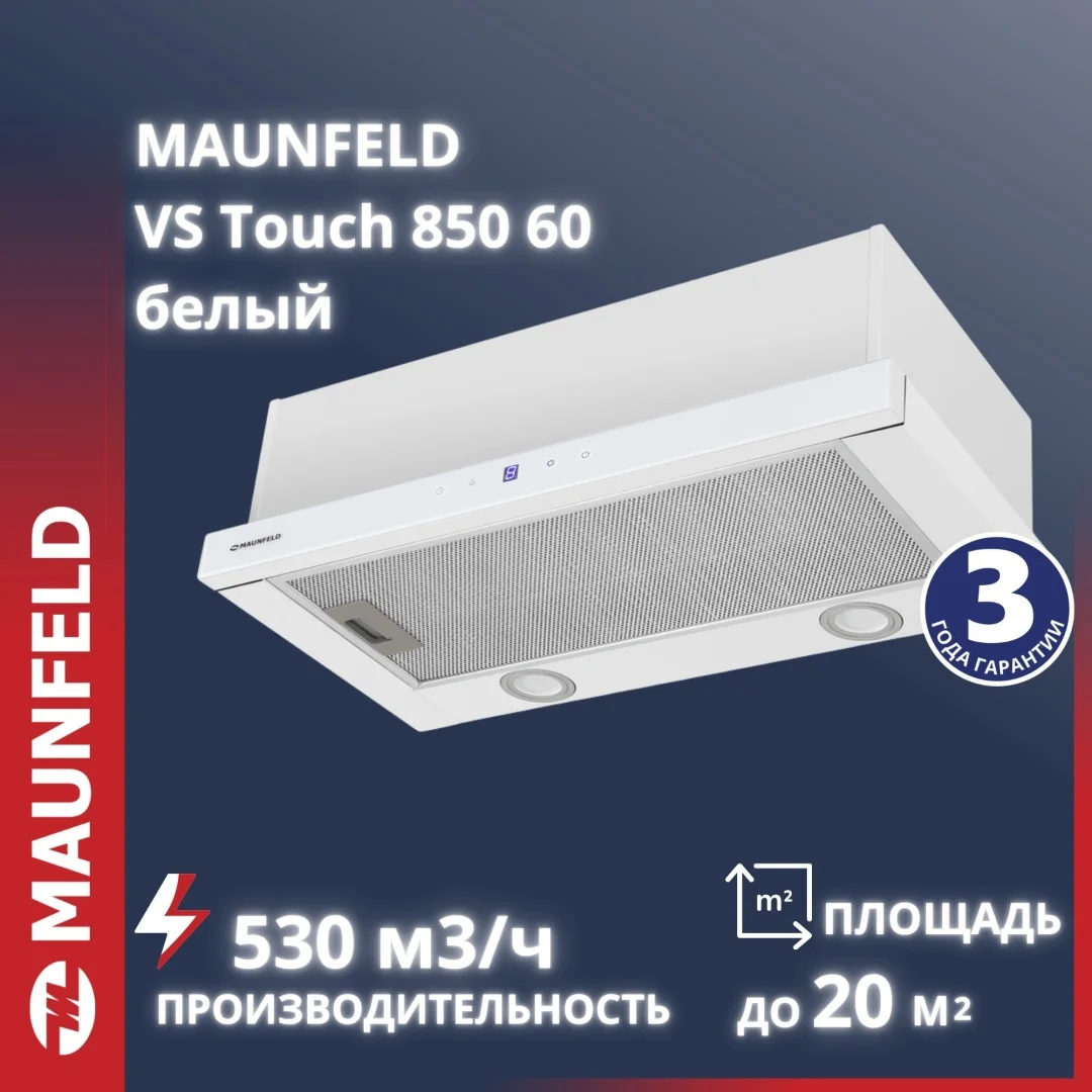 Кухонная вытяжка MAUNFELD VS Touch 850 60 белый
