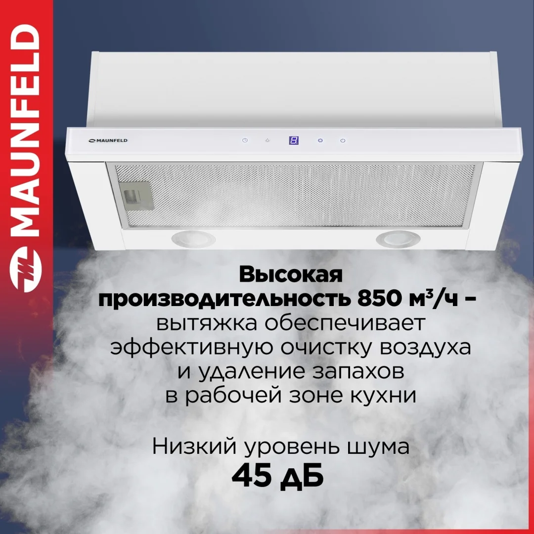 Кухонная вытяжка MAUNFELD VS Touch 850 60 белый 6